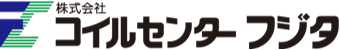 株式会社コイルセンターフジタ